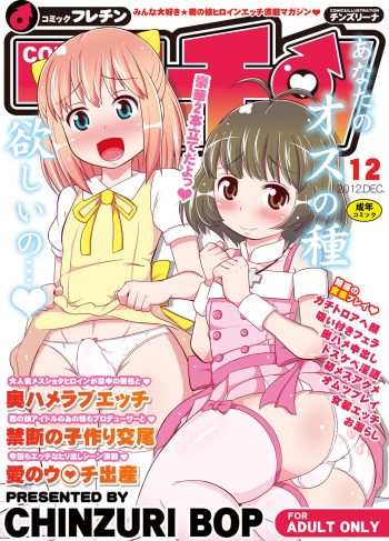 [CHINZURI BOP (Chinzuriina)] Comic Furechin 2012-12 (THE IDOLM@STER, HEROMAN)