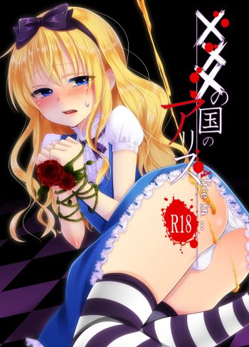 [Meisou Junkie (Neko Maru Rentarou)] ××× no kuni no Alice (Alice in Wonderland)