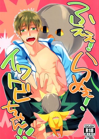 [Bart!! (Sasami, Hatsumi)] Fueee! Rameee! Iwatobi-chan!! (Free!)