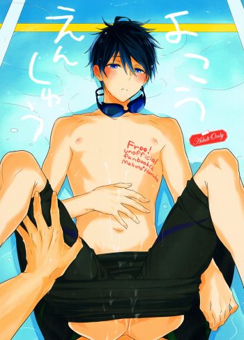 HaruCC20) [Sneeeze (Kubu)] Yokou Enshuu (Free!)