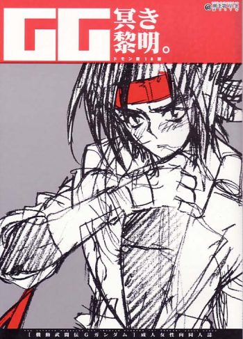 (SUPER12) [Article 60 of Criminal Code (Shuhan)] Kuraki Reimei. (G Gundam)