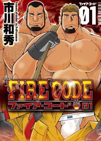 [Ichikawa Kazuhide] Fire code 01 (Hentai Yaoi)