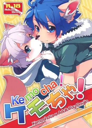 [Inakagurashi (Various)] Kemocha!