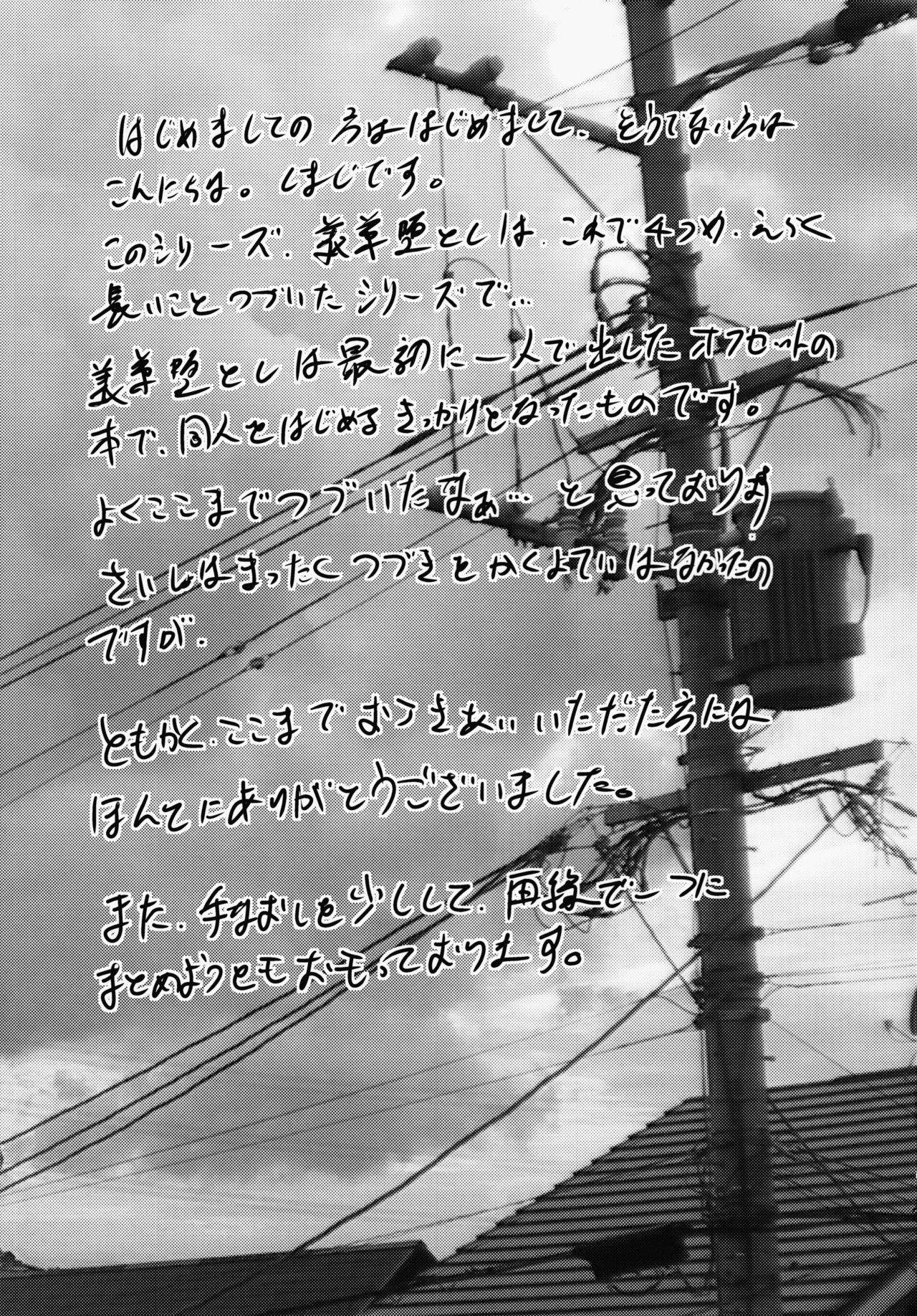 otoshi4 029