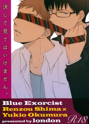 (Ao no Seiiki Lv.3) [london (Machiko)] Kesshite Mite wa Ikemasen. (Ao no Exorcist)