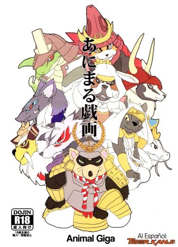 (C84) [Senmatu-Chaya (Kamado)] Animal Giga (Sengoku Puzzle!! Animal Daigassen)