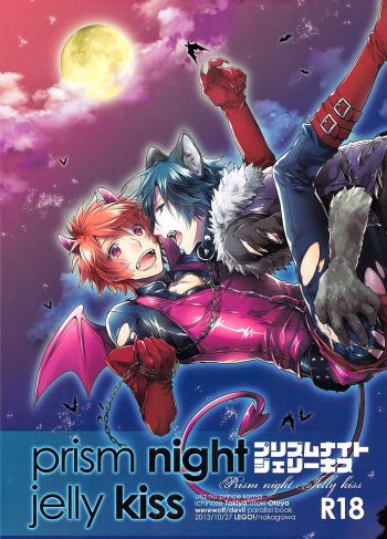 (SPARK8) [LEGO! (Nakagawa)] prism night jelly kiss (Uta no Prince-sama)