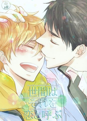 [stagger (Tama)] Seken wa Sore o Koi to Yobu (Free!)