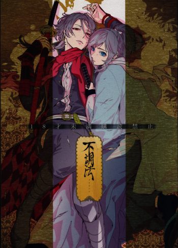 [ERRORWORK (mazzu)] Buchouhou (Touken Ranbu)