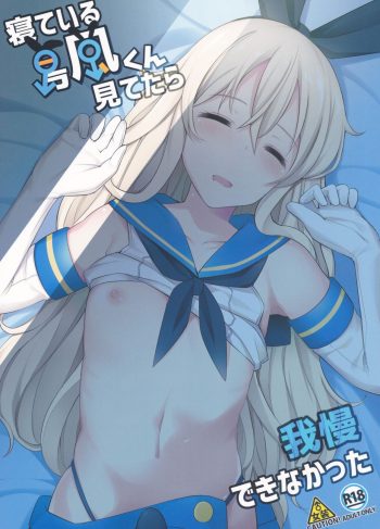 (C91) [H@BREAK (Itose Ikuto)] Neteiru Shimakaze-kun Mitetara Gaman Dekinakatta (Kantai Collection -KanColle-)