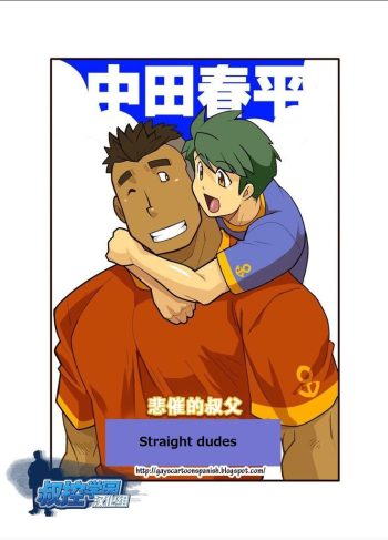 [Gamushara! (Nakata Shunpei)] Kazoku Ai ~Oji-san no Junan~ | Straight dudes (Hentai Yaoi)