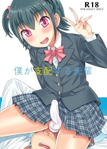 [Datsuryoku Kenkyuukai (Kanbayashi Takaki)] Boku ga Shihai Suru Senpai (Hentai Yaoi)