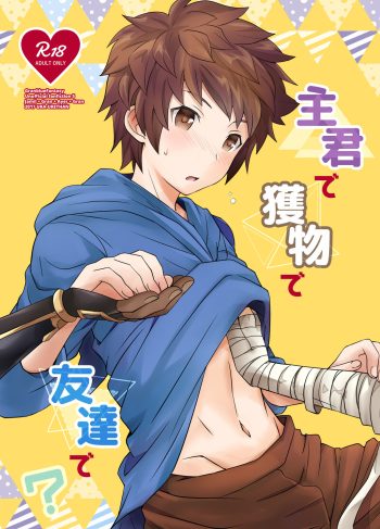 [Ura Urethan (Akari Seisuke)] Shukun de Emono de Tomodachi de? | My Lord, My Prey, My Friend (Granblue Fantasy)