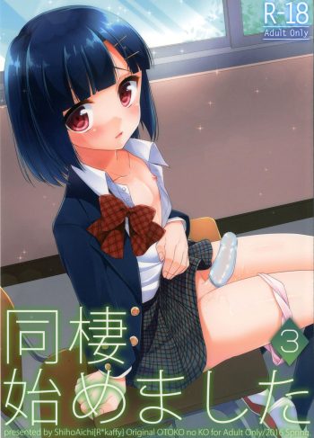 [R*kaffy (Aichi Shiho)] Dousei Hajimemashita 3 (Hentai Yaoi)