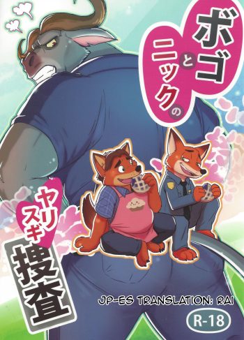 (Kemoket 5) [Dudedle Studio (Kurono Rokurou)] Bogo to Nick no Yarisugi Sousa | The investigation of Bogo and Nick (Zootopia)