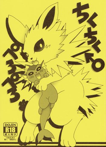 (Kemoket 6) [Mikan Meshi (Maruo)] Chiku Chiku Pero Pero | Prick Prick, Lick Lick (Pokemon)