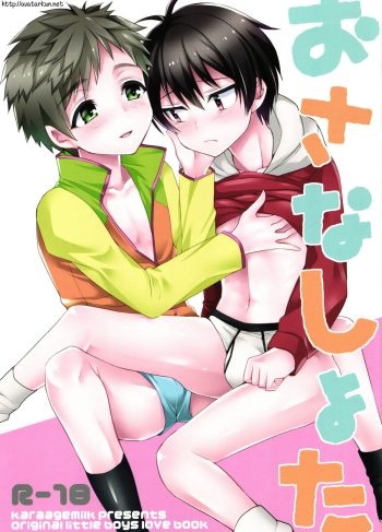 (Shota Scratch 28) [Kara Age Milk (Kara Age Milk)] Osana Shota (Hentai Yaoi)