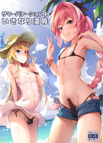 [Shinsei Lolishota (shuffle, kozi)] Summer Vacation-chuu Ikinari Ryoujoku (Fate/Grand Order)