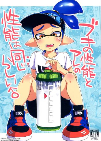 (C89) [Koniro Drops (Morishima Kon)] Buki no Seinou to Are no Seinou wa Onaji rashii (Splatoon)