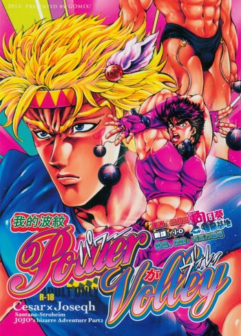 (Golden Blood WEST 3) [GOMIX! (Yoisho53)] Ore no Hamon Power ga Volley (JoJo’s Bizarre Adventure)