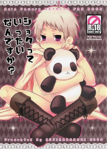 (Shota Scratch 10) [KUJIRANOMORI (Ao)] Shotatte Ittai Nandesuka? (Axis Powers Hetalia)