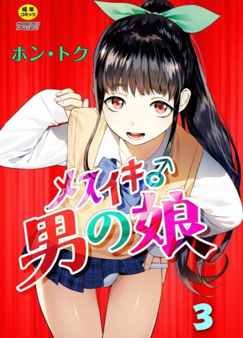 [Hontoku] Mesuiki Otokonoko Ch. 3 (Hentai Yaoi)