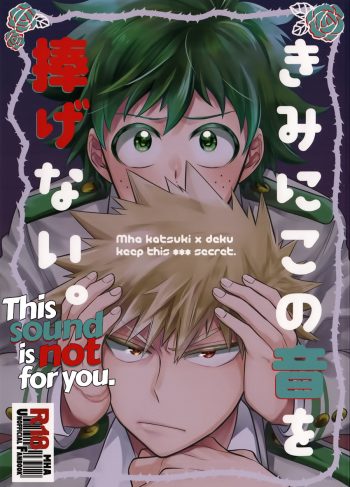 (Douyara Deban no Youda! 14) [bb (Ume)] Kimi ni Kono On o Sasagenai. | This Sound is Not for You. (Boku no Hero Academia)