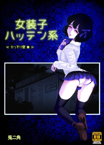 [Tonikaku] Josoko Hatten Kei ≪Hissoridou Hen≫ (Hentai Yaoi)