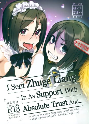 (C97) [Bokura Gosai (Gosaiji)] Shinjite Support ni Okuridashita Koumei ga…… I Sent Zhuge Liang In As Support With Absolute Trust And (Fate/Grand Order)