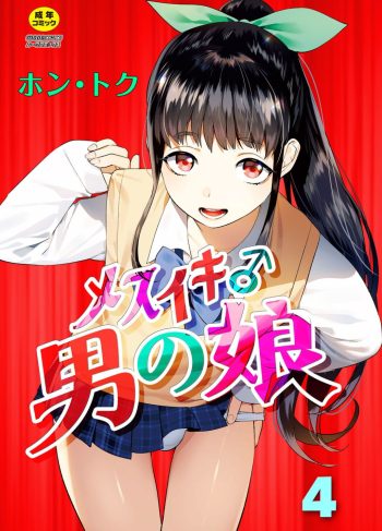 [Hontoku] Mesuiki Otokonoko 4 (Hentai Yaoi)