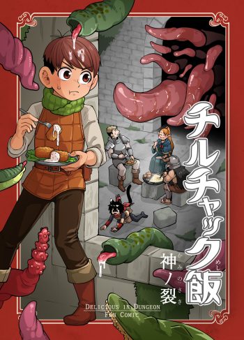 [Kaminosaki Shiten] Chilchuck Meshi (Dungeon Meshi