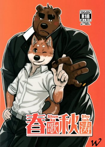 (Kansai! Kemoket 5) [Yuutopia (Oaks)] Shunka Shutoh (Furry Yaoi)