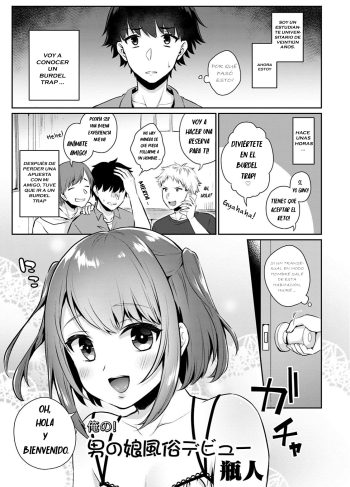 [Binto] Ore no! Otokonoko Fuuzoku Debut (Otokonoko Fuuzoku de Onnanoko Mitai ni Ikasarechau Anthology)