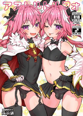 [Konnyaku Nabe (magifuro Konnyaku)] Astoltolfo (Fate/Grand Order)