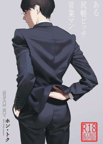 [SERVICE BOY (Hontoku)] Aru Shirigaru Bitch Eigyouman (Hentai Yaoi)