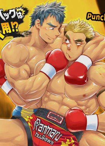 [Dokudenpa Jushintei (Kobucha)] Sandbag wa Go Nyuuyou!? | Need a Punching Bag!?  (Hentai Yaoi)