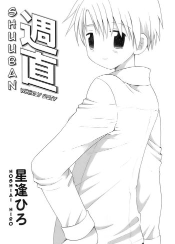 [Hoshiai Hilo] Shuuban | Weekly Duty (Owaru Shounen Shikou – Shounen Shikou 11)