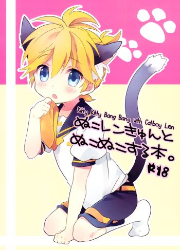 (CCOsaka84) [hey you! (Non)] Nuko Len-kyun to Nuko Nuko suru Hon. | Kitty Kitty Bang Bang with Catboy Len (Vocaloid)