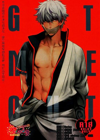 (SUPER22) [3745HOUSE, tekkaG (Mikami Takeru, Haru)] GET ME OUT (Gintama)