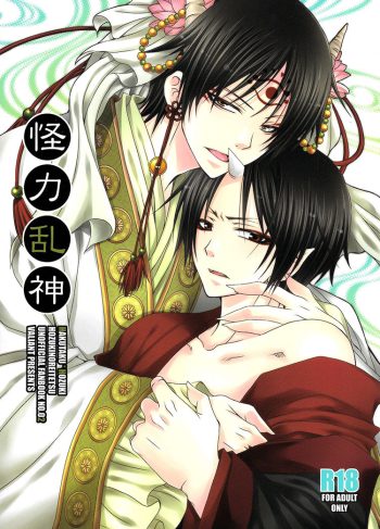 (SUPER23) [VALIANT (Shijima Kiri) Kairyoku Ranshin (Hoozuki no Reitetsu)