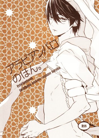 [delica (Mito)] Arabian Paro no Hon. | An Arabian Parody Book (Free!)