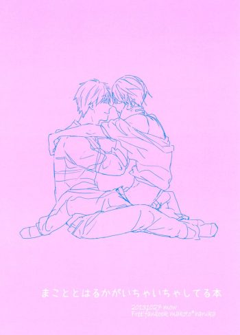 [mow (Shiine)] A Book Where Makoto and Haruka are all Lovey Dovey (Free!)