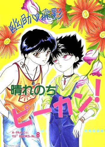 [A-Paa Co; (Horikawa Mutsumi, Maya Kaoruko)] Hare Nochi Picnic! (Yu Yu Hakusho)