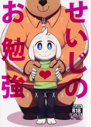 (Kansai! Kemoket 5) [Harugoya (Harusuke)] Seijino Obenkyou – STUDY OF XXXXX (Undertale)