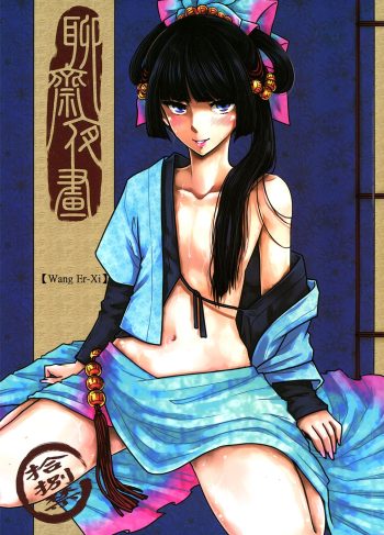 (FF18) [San Se Fang (Heiqing Langjun)] Wang Er-Xi – Night Stories from a Chinese Studio (Hentai Yaoi)