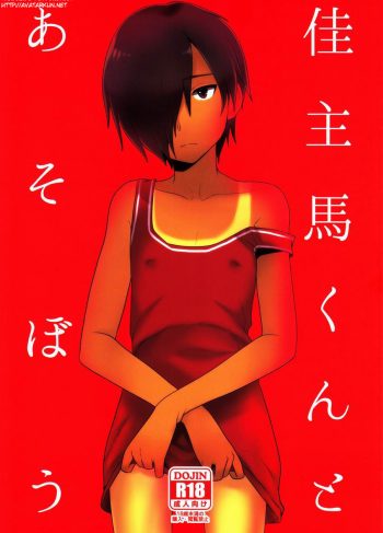 (C83) [Seki Sabato (Tsukuru)] Kazuma-kun to Asobou (Summer Wars)