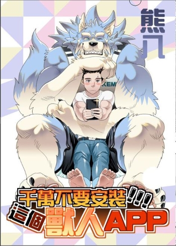 [KUMA HACHI]Do Not Install this FURRY App! (Furry Yaoi)