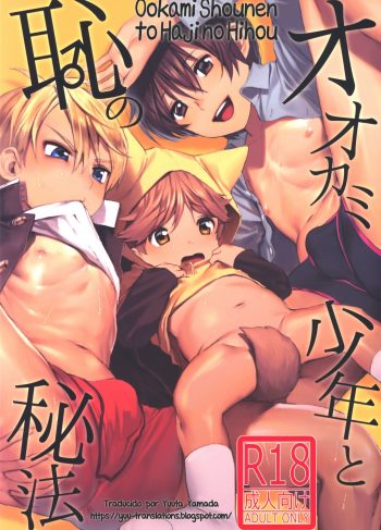 (ShotaFes) [SERVICE BOY (Hontoku)] Ookami Shounen to Haji no Hihou (Hentai Yaoi)