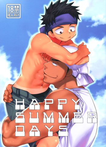 (C94) [Tanakana (Tanaka Natsumi)] HAPPYSUMMERDAYS (Hentai Yaoi)