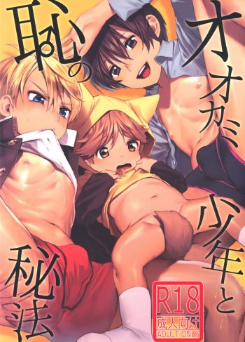 (ShotaFes) [SERVICE BOY (Hontoku)] Ookami Shounen to Haji no Hihou | The Wolf Boy and the Secret of Shame (Hentai Yaoi)